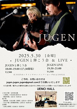 【JUGEN ライブ&弾こう会】東京  2025.5.30(金曜）  UENO HALL