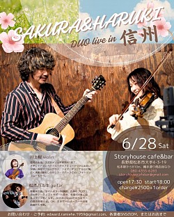 【SAKURA&HARUKI】※長野　松本市  2025.6.28(土曜）    Storyhouse cafe&bar