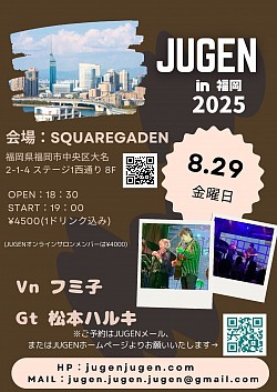 【JUGEN】2025.8.29（土曜）福岡SQUARE GARDEN