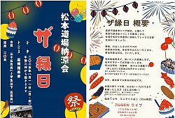 【ザ・縁日】2025.8.11(月祝)高槻福寿舎