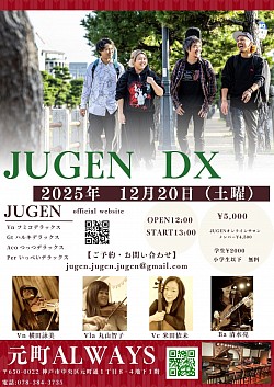 【JUGEN DX】2025.12.20(土曜)神戸元町ALWAYS