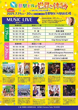 【川上桜&bluegrass phenomena】2025.7.20 京都駅前広場