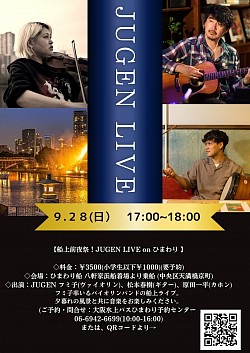 【JUGEN 船上ライブ】2025.9.28(日) 大阪八軒屋浜