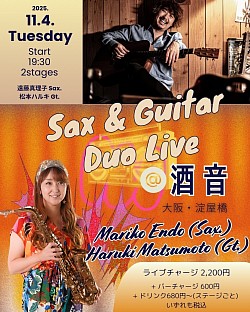 【遠藤真理子&松本ハルキ】2025.11.4（火曜） 淀屋橋　酒音