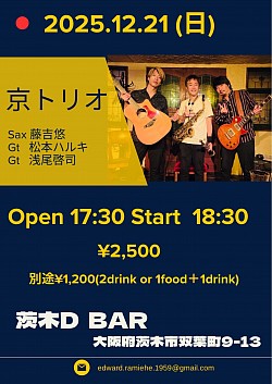 【京トリオ】2025.12.21 茨木D Bar