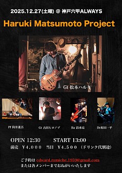 【HMP】2025.12.27 元町ALWAYS