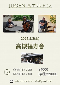 【JUGEN&エルトン】prototypeレコ発！2026.5.2(土)高槻福寿舎