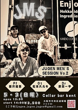 【JUGEN Men's Session】2026.5.3(日)難波セラバーケント