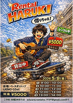 【レンタルハルキ】2026.5.8 東京ベースオントップUENO ※3/20金曜からの予約申し込み開始、先着順となります。