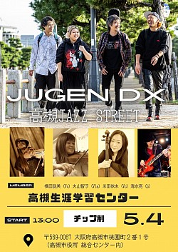 【JUGEN DX】2026.5.4 高槻JAZZSTREET 13：00生涯学習センター