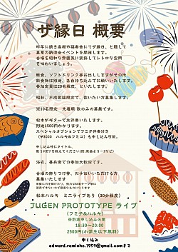 【ザ縁日】　2026.8.8(土曜日）　高槻市福寿舎