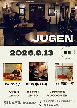 【JUGEN】2026.9.13(日曜) 伏見シルバームーン