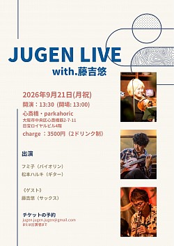 【JUGEN prot】with 藤吉悠　2026.9.21(月祝)心斎橋parkaholic